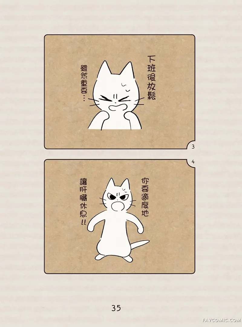 坏嘴猫猫在身边全一卷P36