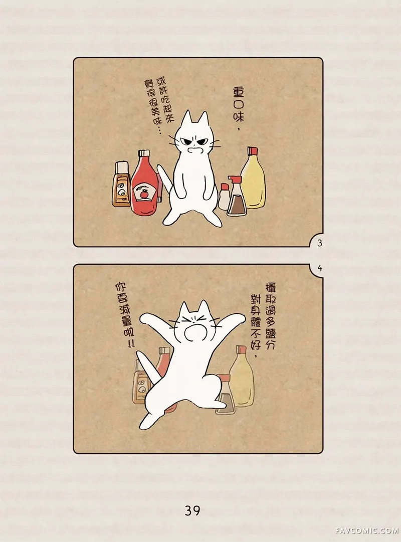 坏嘴猫猫在身边全一卷P40