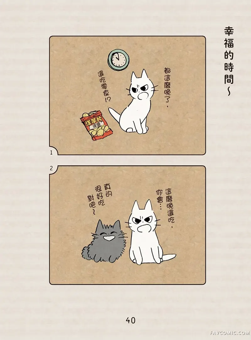 坏嘴猫猫在身边全一卷P41