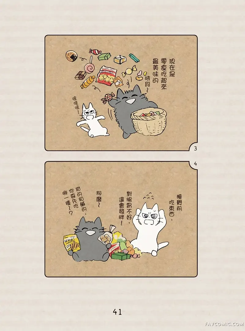 坏嘴猫猫在身边全一卷P42