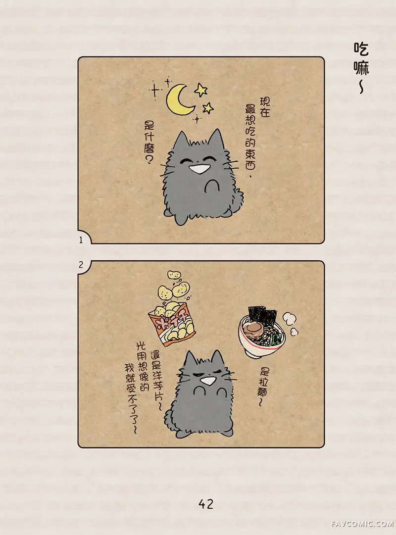 坏嘴猫猫在身边全一卷P43