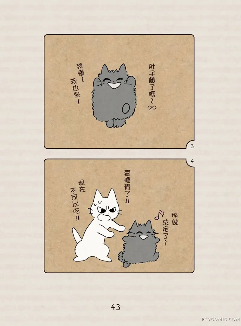 坏嘴猫猫在身边全一卷P44