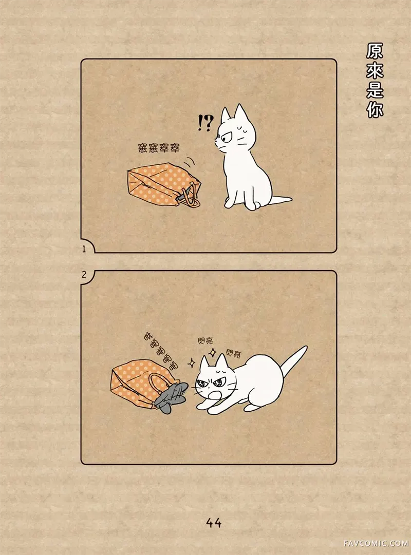 坏嘴猫猫在身边全一卷P45