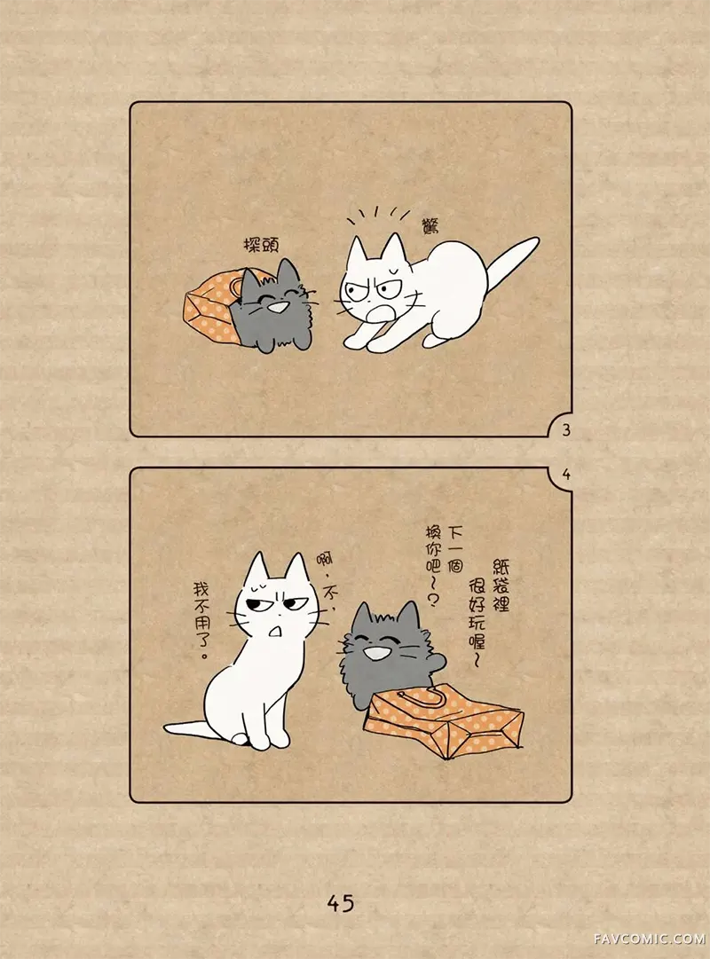 坏嘴猫猫在身边全一卷P46