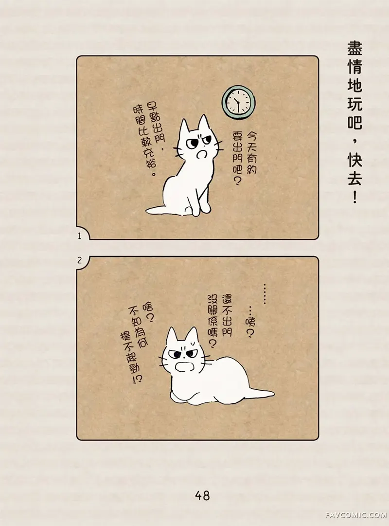 坏嘴猫猫在身边全一卷P49