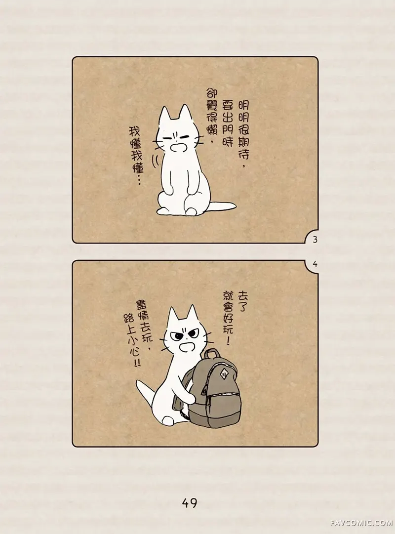 坏嘴猫猫在身边全一卷P50