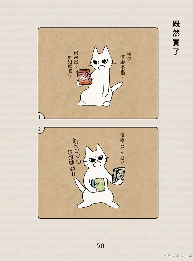 坏嘴猫猫在身边全一卷P51