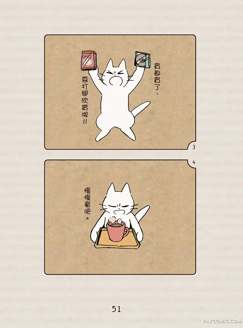 坏嘴猫猫在身边全一卷P52