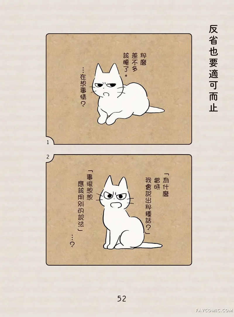 坏嘴猫猫在身边全一卷P53