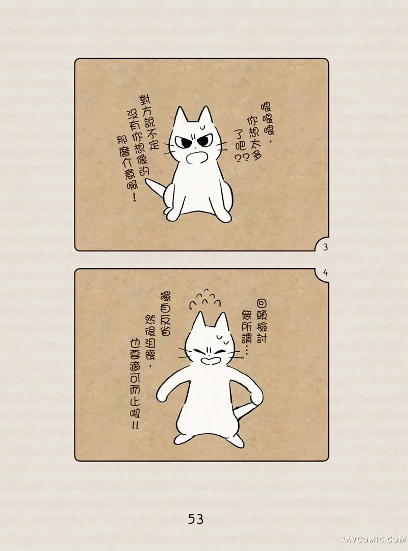 坏嘴猫猫在身边全一卷P54