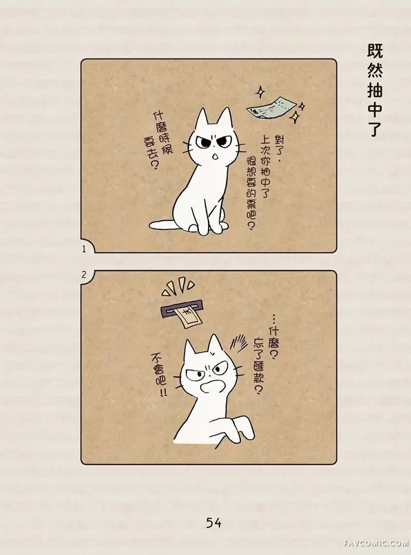 坏嘴猫猫在身边全一卷P55