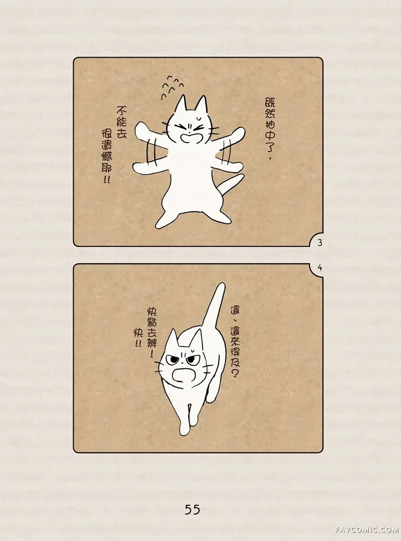 坏嘴猫猫在身边全一卷P56