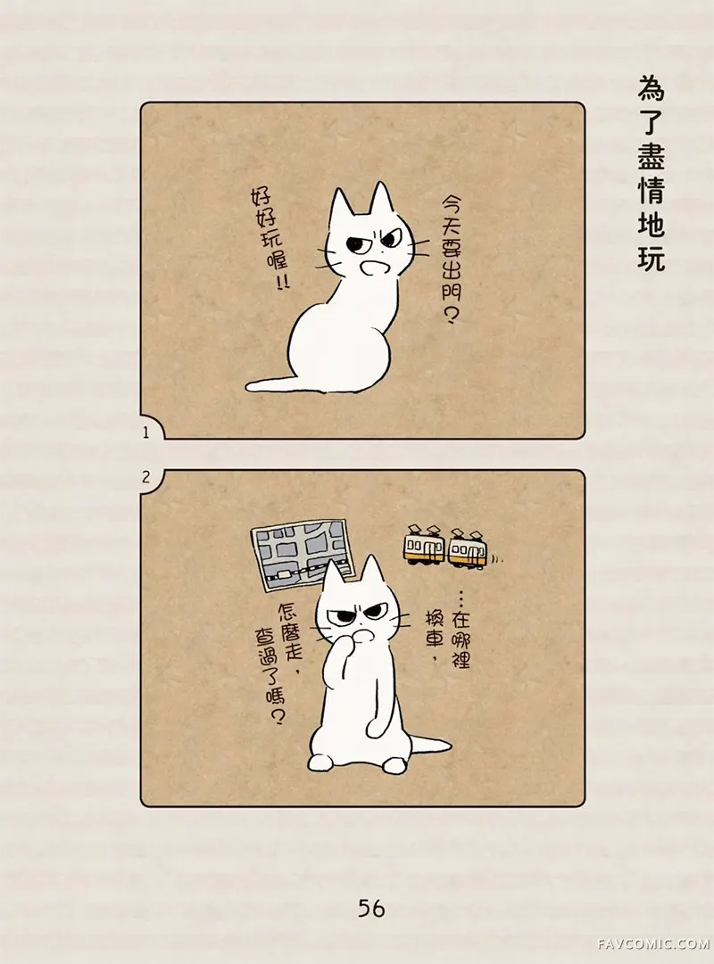 坏嘴猫猫在身边全一卷P57