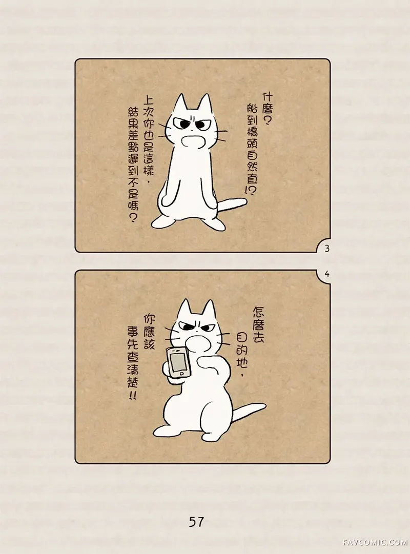 坏嘴猫猫在身边全一卷P58