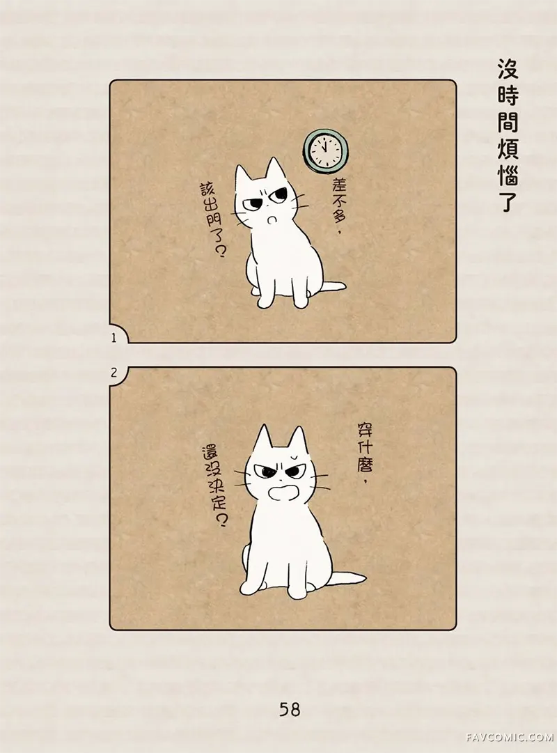 坏嘴猫猫在身边全一卷P59