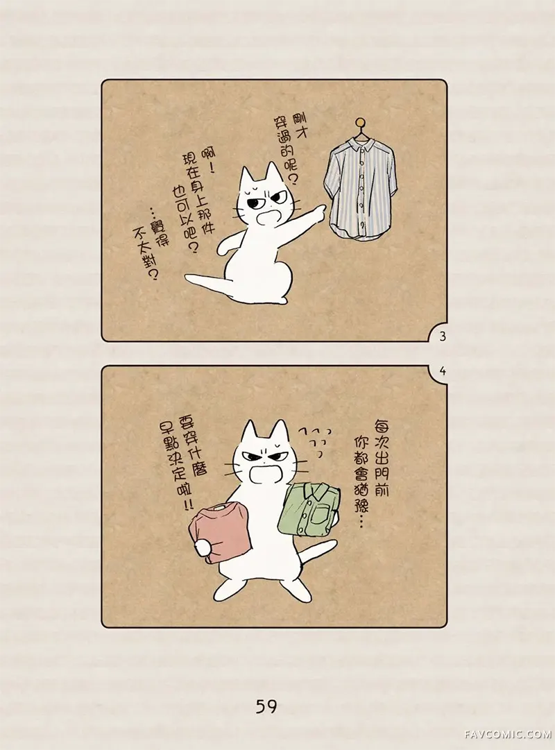 坏嘴猫猫在身边全一卷P60