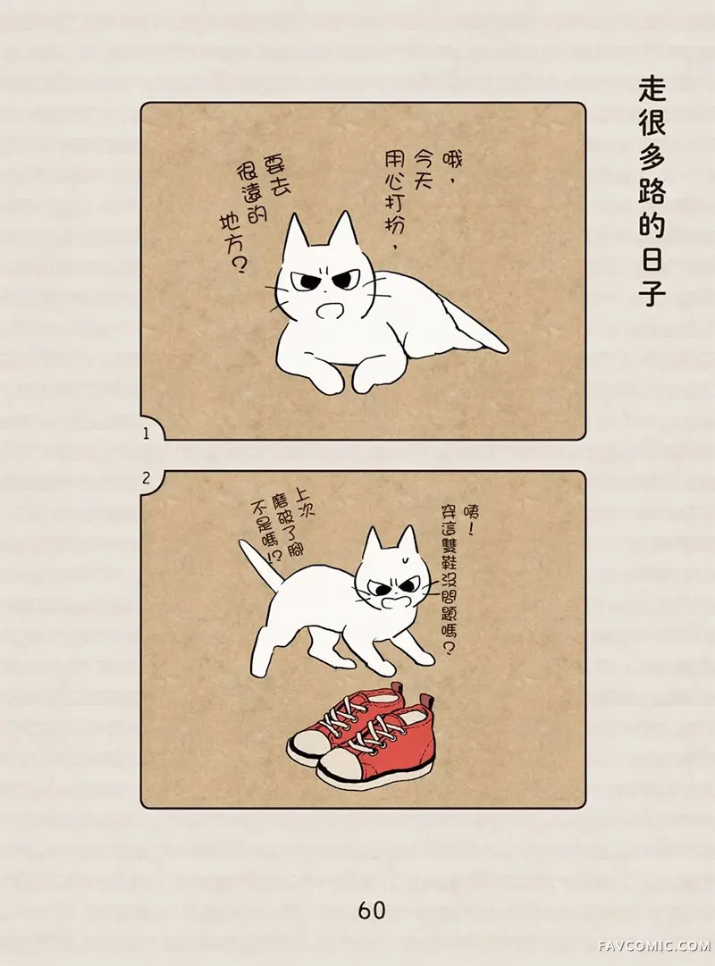 坏嘴猫猫在身边全一卷P61