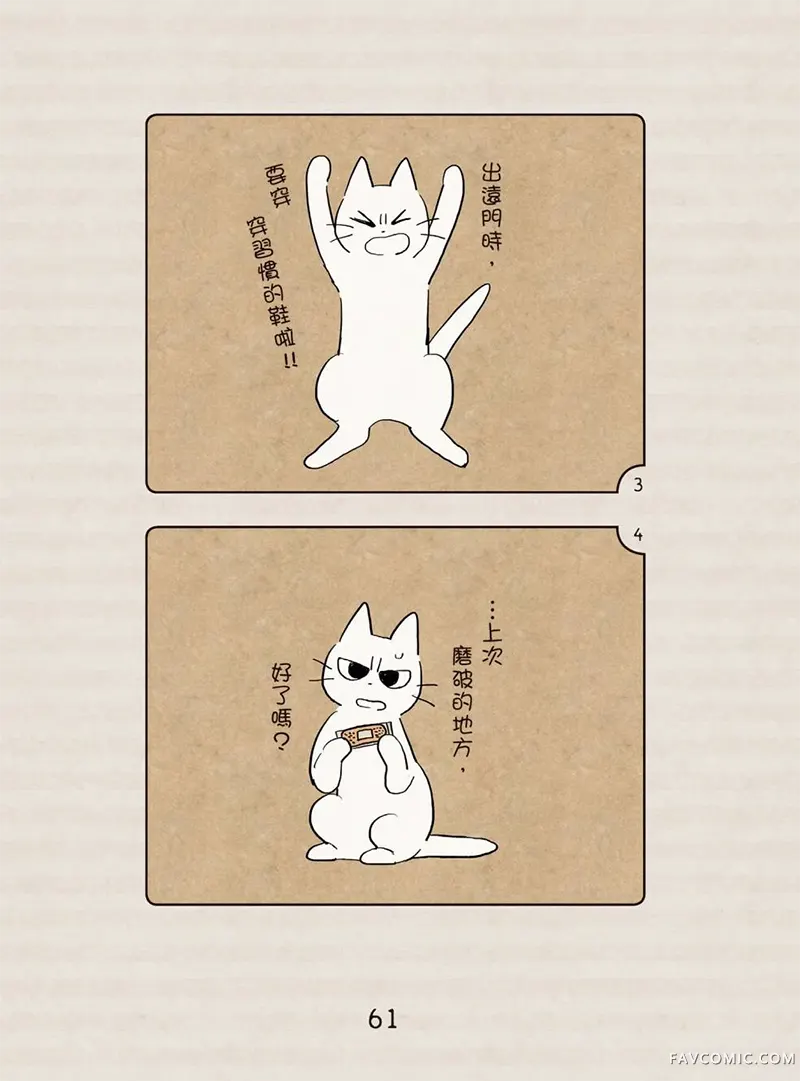 坏嘴猫猫在身边全一卷P62