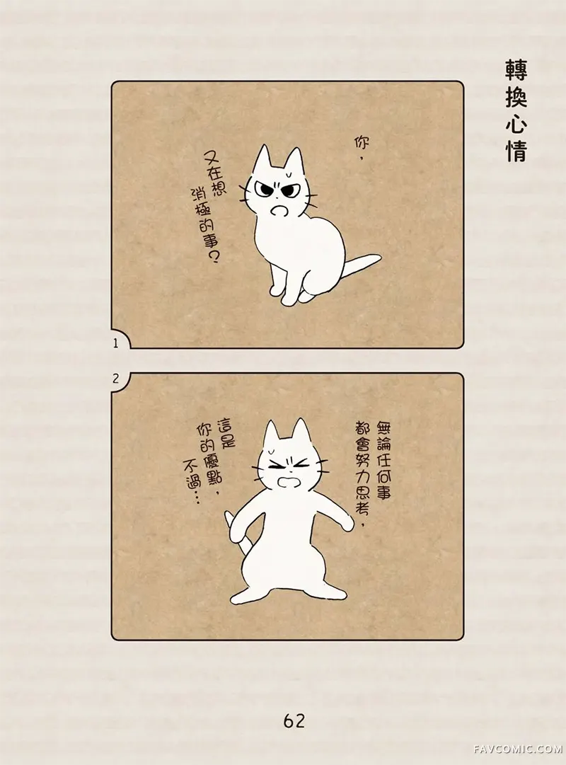 坏嘴猫猫在身边全一卷P63