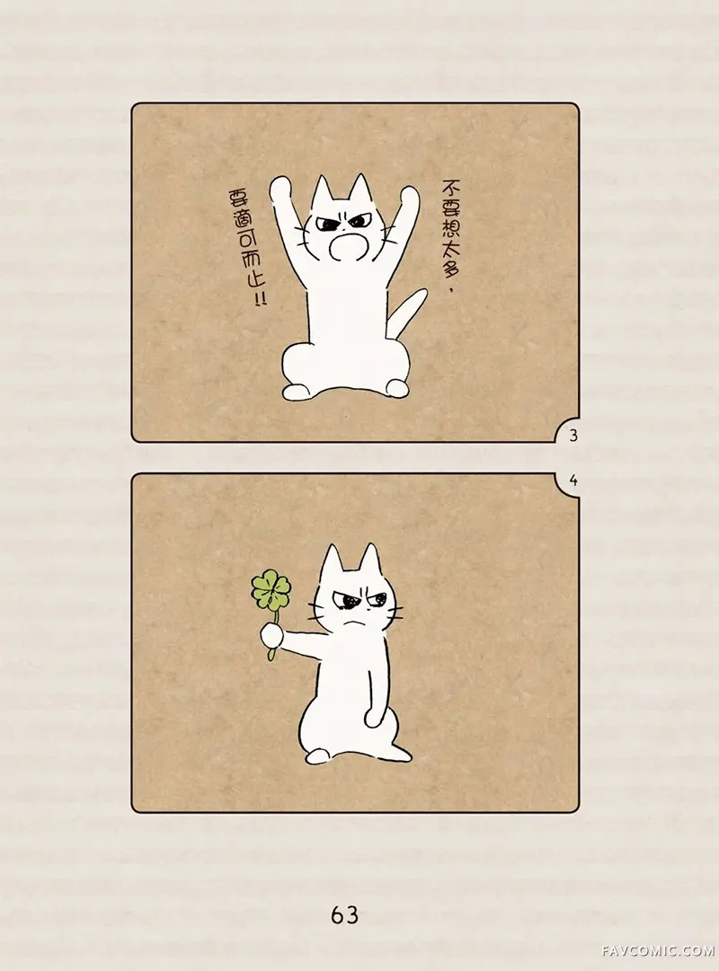 坏嘴猫猫在身边全一卷P64