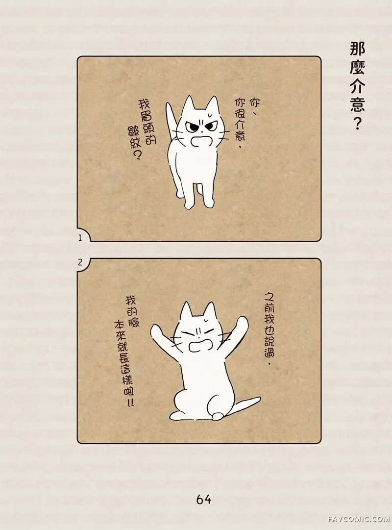 坏嘴猫猫在身边全一卷P65