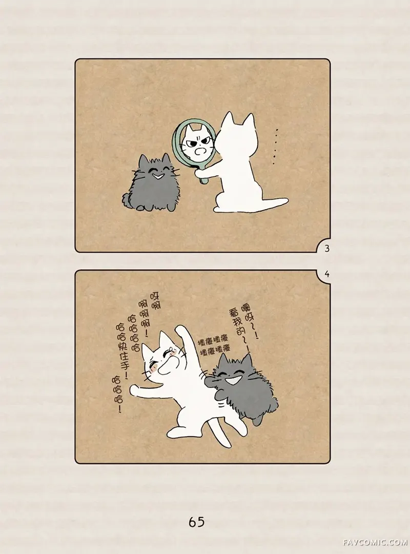 坏嘴猫猫在身边全一卷P66