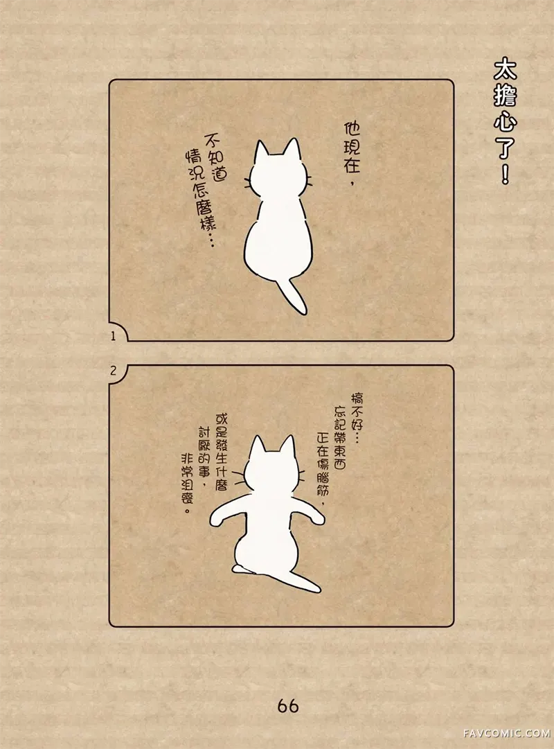 坏嘴猫猫在身边全一卷P67