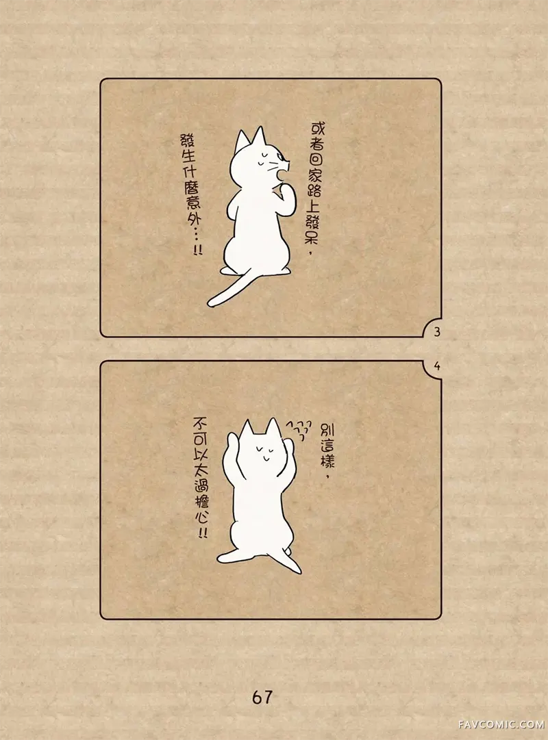 坏嘴猫猫在身边全一卷P68