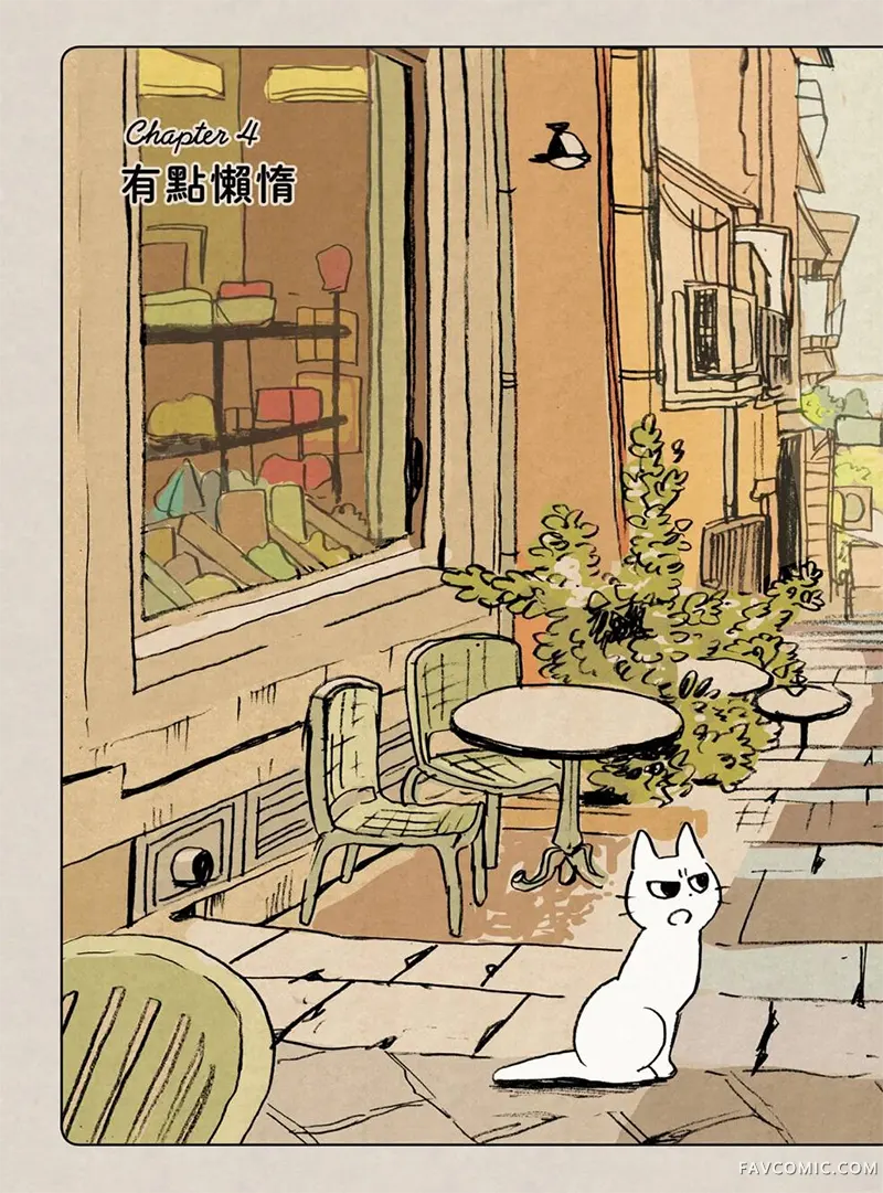 坏嘴猫猫在身边全一卷P70