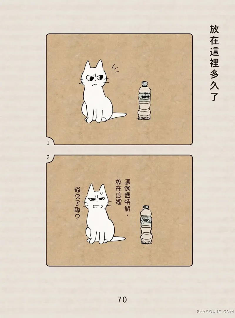 坏嘴猫猫在身边全一卷P71