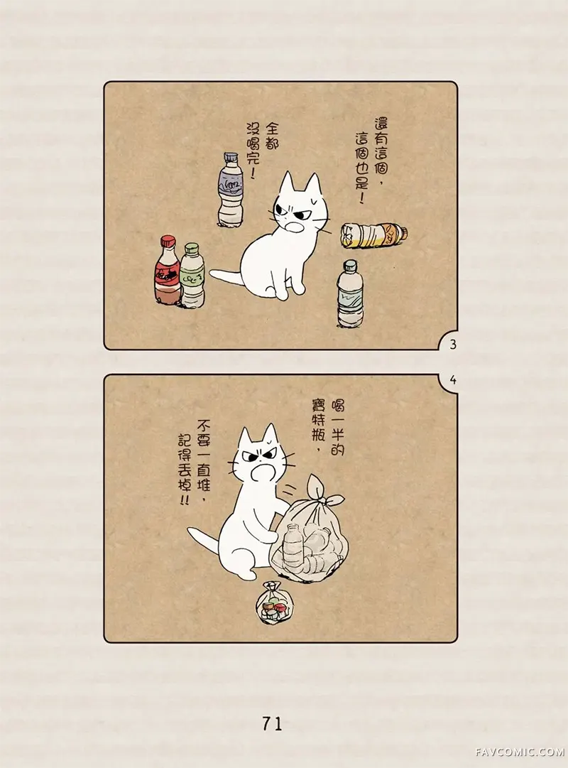 坏嘴猫猫在身边全一卷P72