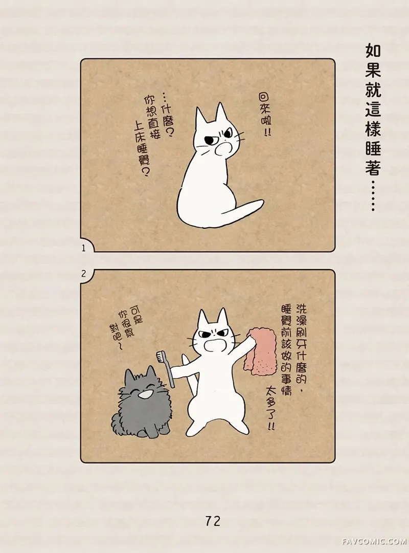 坏嘴猫猫在身边全一卷P73