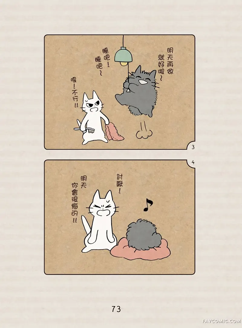 坏嘴猫猫在身边全一卷P74