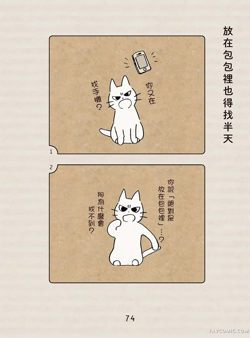 坏嘴猫猫在身边全一卷P75
