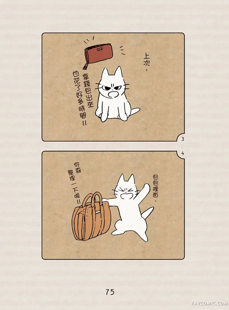 坏嘴猫猫在身边全一卷P76