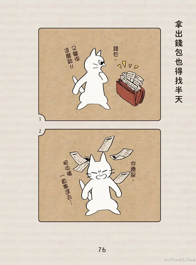 坏嘴猫猫在身边全一卷P77