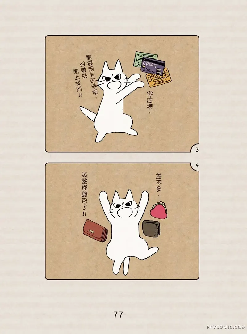 坏嘴猫猫在身边全一卷P78