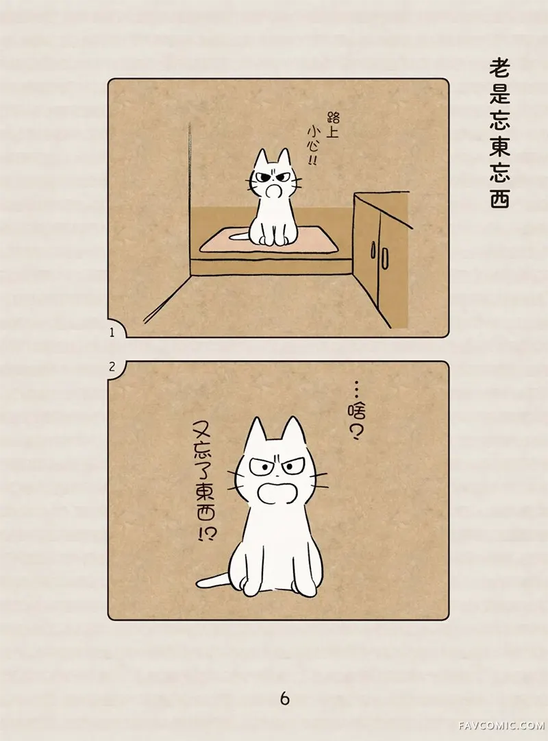 坏嘴猫猫在身边全一卷P7