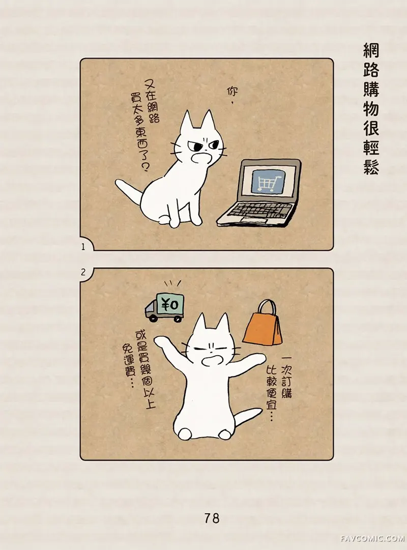 坏嘴猫猫在身边全一卷P79