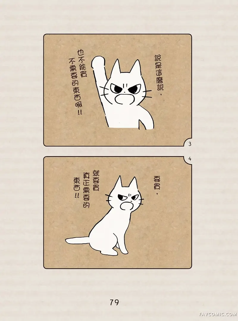 坏嘴猫猫在身边全一卷P80