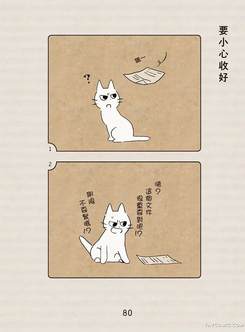 坏嘴猫猫在身边全一卷P81