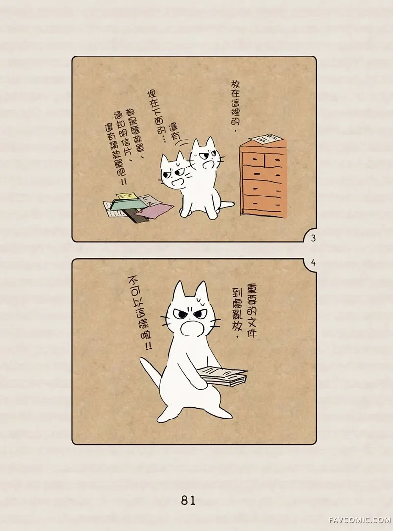 坏嘴猫猫在身边全一卷P82