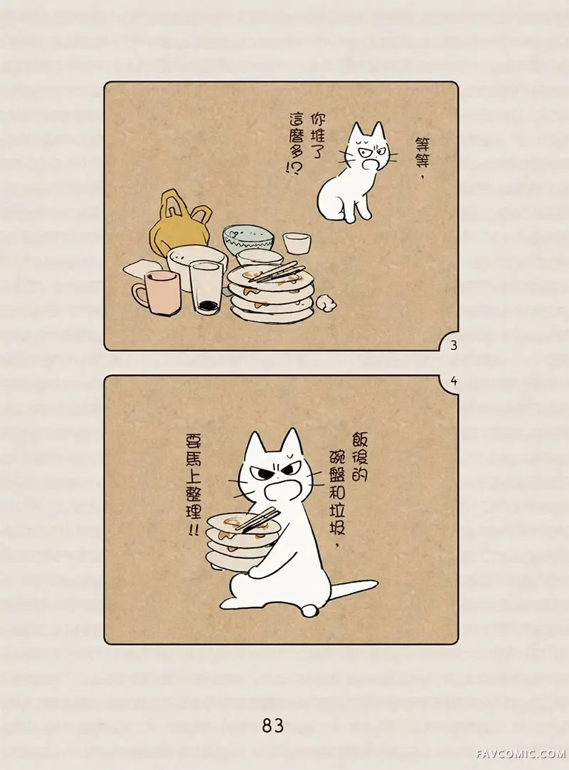 坏嘴猫猫在身边全一卷P84