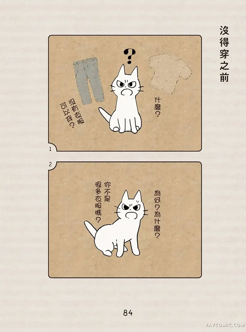 坏嘴猫猫在身边全一卷P85