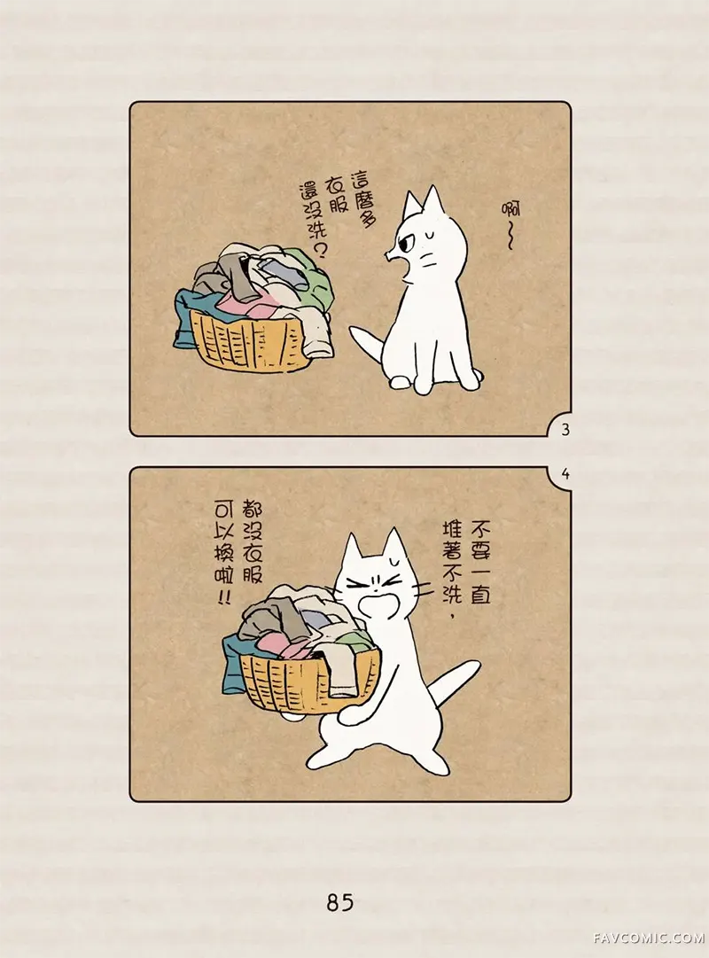 坏嘴猫猫在身边全一卷P86