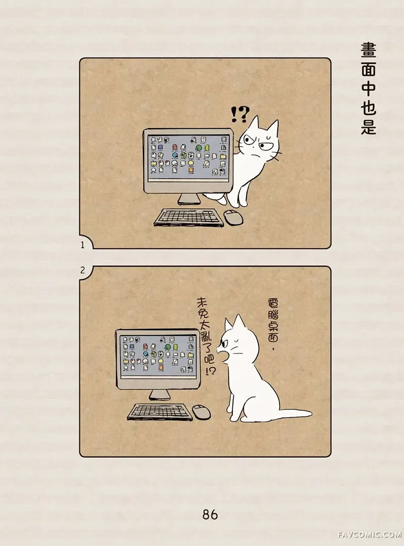 坏嘴猫猫在身边全一卷P87