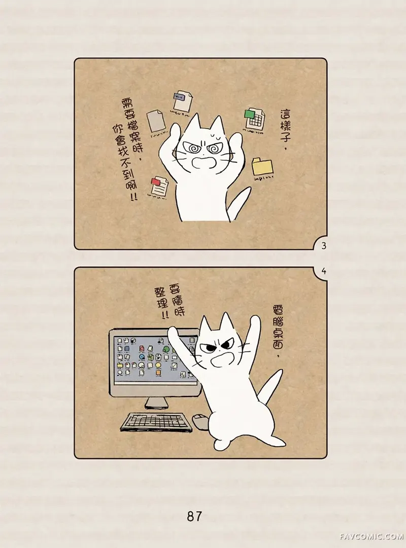 坏嘴猫猫在身边全一卷P88