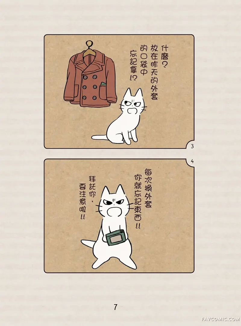 坏嘴猫猫在身边全一卷P8