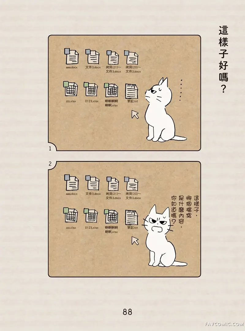 坏嘴猫猫在身边全一卷P89