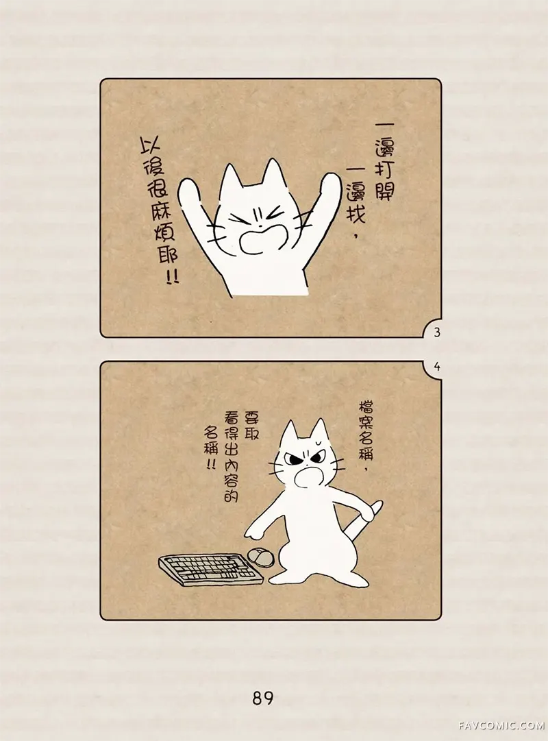 坏嘴猫猫在身边全一卷P90